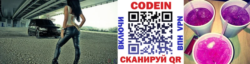 Кодеин Purple Drank наркотики Выборг